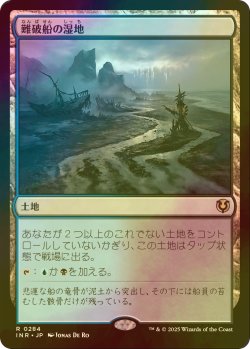 画像1: [FOIL] 難破船の湿地/Shipwreck Marsh 【日本語版】 [INR-土地R]