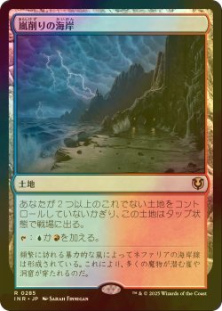 画像1: [FOIL] 嵐削りの海岸/Stormcarved Coast 【日本語版】 [INR-土地R]