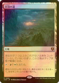 画像1: [FOIL] 日没の道/Sundown Pass 【日本語版】 [INR-土地R]