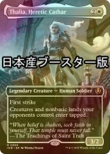 [FOIL] 異端聖戦士、サリア/Thalia, Heretic Cathar ● (全面アート・日本産ブースター版) 【英語版】 [INR-白R]