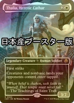 画像1: [FOIL] 異端聖戦士、サリア/Thalia, Heretic Cathar ● (全面アート・日本産ブースター版) 【英語版】 [INR-白R]