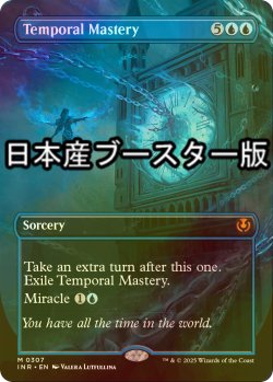 画像1: [FOIL] 時間の熟達/Temporal Mastery ● (全面アート・日本産ブースター版) 【英語版】 [INR-青MR]