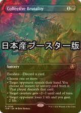 [FOIL] 集団的蛮行/Collective Brutality ● (全面アート・日本産ブースター版) 【英語版】 [INR-黒R]