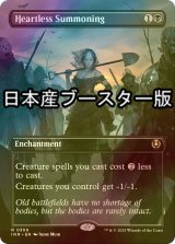 [FOIL] 心なき召喚/Heartless Summoning ● (全面アート・日本産ブースター版) 【英語版】 [INR-黒R]