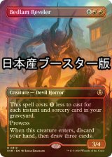 [FOIL] 騒乱の歓楽者/Bedlam Reveler ● (全面アート・日本産ブースター版) 【英語版】 [INR-赤R]