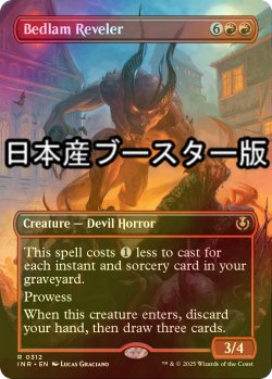 画像1: [FOIL] 騒乱の歓楽者/Bedlam Reveler ● (全面アート・日本産ブースター版) 【英語版】 [INR-赤R]