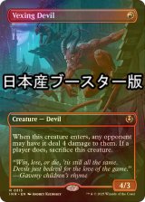 [FOIL] 苛立たしい小悪魔/Vexing Devil ● (全面アート・日本産ブースター版) 【英語版】 [INR-赤R]