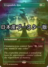 [FOIL] 謎の石の儀式/Cryptolith Rite ● (全面アート・日本産ブースター版) 【英語版】 [INR-緑R]