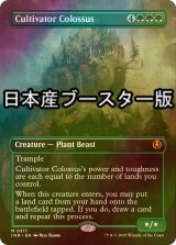 [FOIL] 耕作する巨躯/Cultivator Colossus ● (全面アート・日本産ブースター版) 【英語版】 [INR-緑MR]