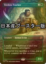 [FOIL] 不屈の追跡者/Tireless Tracker ● (全面アート・日本産ブースター版) 【英語版】 [INR-緑R]