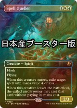 [FOIL] 呪文捕らえ/Spell Queller ● (全面アート・日本産ブースター版) 【英語版】 [INR-金R]