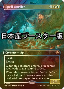 画像1: [FOIL] 呪文捕らえ/Spell Queller ● (全面アート・日本産ブースター版) 【英語版】 [INR-金R]