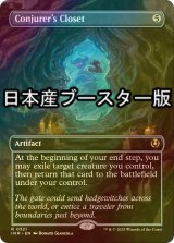 [FOIL] 妖術師の衣装部屋/Conjurer's Closet ● (全面アート・日本産ブースター版) 【英語版】 [INR-灰R]