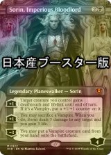 [FOIL] 傲慢な血王、ソリン/Sorin, Imperious Bloodlord ● (全面アート・日本産ブースター版) 【英語版】 [INR-黒MR]