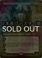 [FOIL] 傲慢な血王、ソリン/Sorin, Imperious Bloodlord ● (全面アート・日本産ブースター版) 【英語版】 [INR-黒MR]