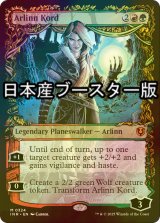 [FOIL] アーリン・コード/Arlinn Kord ● (ショーケース・日本産ブースター版) 【英語版】 [INR-金MR]