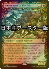 [FOIL] 高原の狩りの達人/Huntmaster of the Fells ● (ショーケース・日本産ブースター版) 【英語版】 [INR-金R]