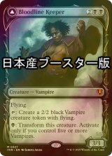 [FOIL] 血統の守り手/Bloodline Keeper ● (ショーケース・日本産ブースター版) 【英語版】 [INR-黒MR]