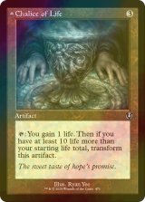 [FOIL] 生の杯/Chalice of Life (旧枠) 【英語版】 [INR-灰U]