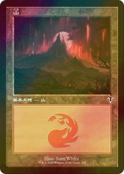 画像1: [FOIL] 山/Mountain No.295 (旧枠) 【日本語版】 [INR-土地C]