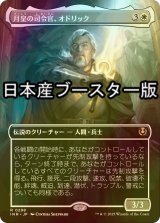 [FOIL] 月皇の司令官、オドリック/Odric, Lunarch Marshal ● (全面アート・日本産ブースター版) 【日本語版】 [INR-白R]