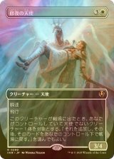 [FOIL] 修復の天使/Restoration Angel (全面アート・海外産ブースター版) 【日本語版】 [INR-白R]