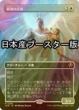 [FOIL] 修復の天使/Restoration Angel ● (全面アート・日本産ブースター版) 【日本語版】 [INR-白R]