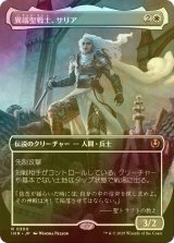 [FOIL] 異端聖戦士、サリア/Thalia, Heretic Cathar (全面アート・海外産ブースター版) 【日本語版】 [INR-白R]