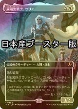 [FOIL] 異端聖戦士、サリア/Thalia, Heretic Cathar ● (全面アート・日本産ブースター版) 【日本語版】 [INR-白R]