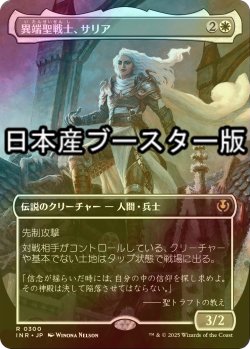 画像1: [FOIL] 異端聖戦士、サリア/Thalia, Heretic Cathar ● (全面アート・日本産ブースター版) 【日本語版】 [INR-白R]