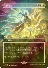 [FOIL] 大群退治/Vanquish the Horde (全面アート・海外産ブースター版) 【日本語版】 [INR-白R]