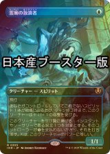 [FOIL] 霊廟の放浪者/Mausoleum Wanderer ● (全面アート・日本産ブースター版) 【日本語版】 [INR-青R]