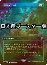 [FOIL] 屋根の上の嵐/Rooftop Storm ● (全面アート・日本産ブースター版) 【日本語版】 [INR-青R]