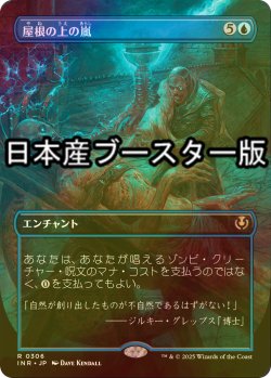 画像1: [FOIL] 屋根の上の嵐/Rooftop Storm ● (全面アート・日本産ブースター版) 【日本語版】 [INR-青R]