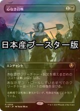 [FOIL] 心なき召喚/Heartless Summoning ● (全面アート・日本産ブースター版) 【日本語版】 [INR-黒R]