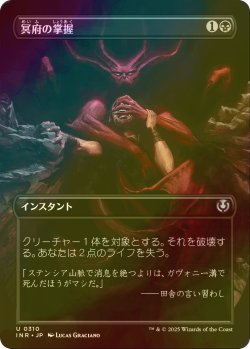 画像1: [FOIL] 冥府の掌握/Infernal Grasp (全面アート版) 【日本語版】 [INR-黒U]