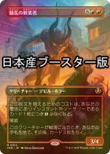 [FOIL] 騒乱の歓楽者/Bedlam Reveler ● (全面アート・日本産ブースター版) 【日本語版】 [INR-赤R]