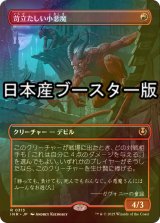 [FOIL] 苛立たしい小悪魔/Vexing Devil ● (全面アート・日本産ブースター版) 【日本語版】 [INR-赤R]