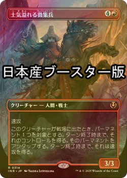 画像1: [FOIL] 士気溢れる徴集兵/Zealous Conscripts ● (全面アート・日本産ブースター版) 【日本語版】 [INR-赤R]