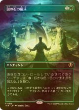 [FOIL] 謎の石の儀式/Cryptolith Rite (全面アート・海外産ブースター版) 【日本語版】 [INR-緑R]