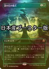 [FOIL] 謎の石の儀式/Cryptolith Rite ● (全面アート・日本産ブースター版) 【日本語版】 [INR-緑R]