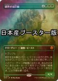 [FOIL] 耕作する巨躯/Cultivator Colossus ● (全面アート・日本産ブースター版) 【日本語版】 [INR-緑MR]