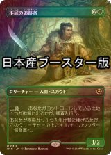 [FOIL] 不屈の追跡者/Tireless Tracker ● (全面アート・日本産ブースター版) 【日本語版】 [INR-緑R]