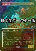 [FOIL] 呪文捕らえ/Spell Queller ● (全面アート・日本産ブースター版) 【日本語版】 [INR-金R]