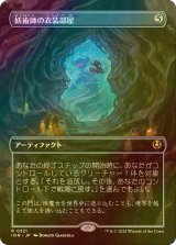 [FOIL] 妖術師の衣装部屋/Conjurer's Closet (全面アート・海外産ブースター版) 【日本語版】 [INR-灰R]