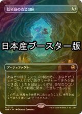 [FOIL] 妖術師の衣装部屋/Conjurer's Closet ● (全面アート・日本産ブースター版) 【日本語版】 [INR-灰R]