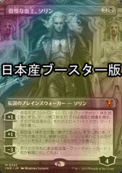 画像1: [FOIL] 傲慢な血王、ソリン/Sorin, Imperious Bloodlord ● (全面アート・日本産ブースター版) 【日本語版】 [INR-黒MR]