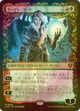 [FOIL] アーリン・コード/Arlinn Kord (ショーケース・海外産ブースター版) 【日本語版】 [INR-金MR]