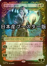 [FOIL] アーリン・コード/Arlinn Kord ● (ショーケース・日本産ブースター版) 【日本語版】 [INR-金MR]