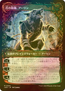 画像2: [FOIL] アーリン・コード/Arlinn Kord (ショーケース・海外産ブースター版) 【日本語版】 [INR-金MR]